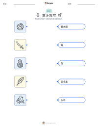 贾汗吉尔 可打印工作表预览