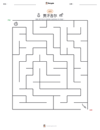 贾汗吉尔 可打印工作表预览