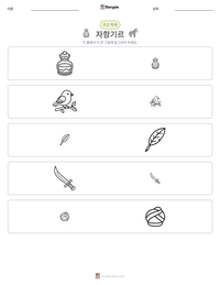 자항기르 인쇄 가능한 워크시트 미리보기