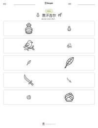 贾汗吉尔 可打印工作表预览
