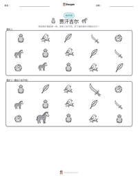 贾汗吉尔 可打印工作表预览