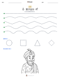 贾汗吉尔 可打印工作表预览