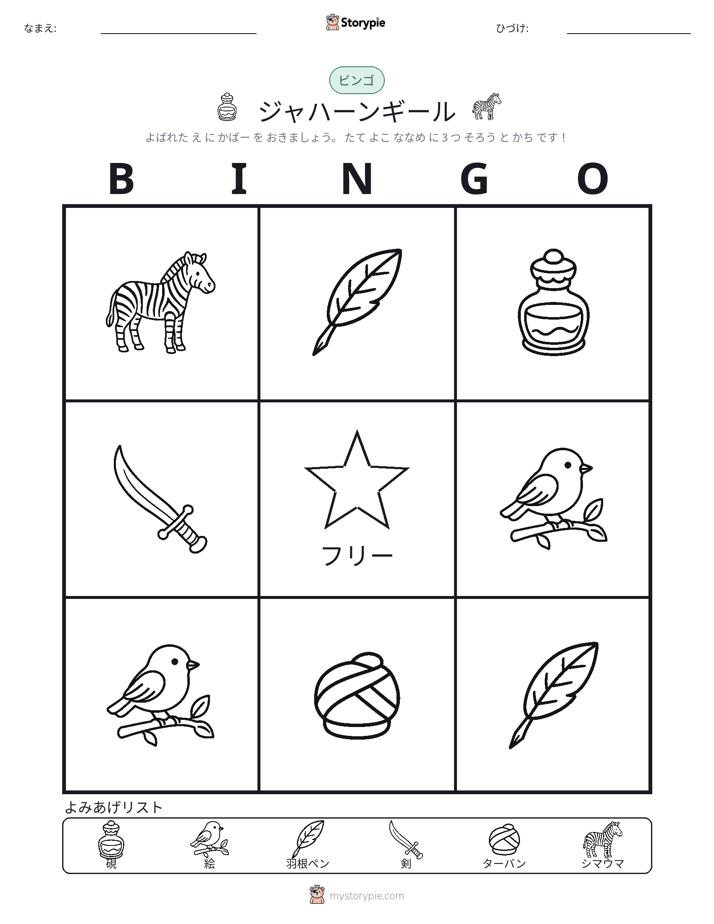 ピクチャービンゴ