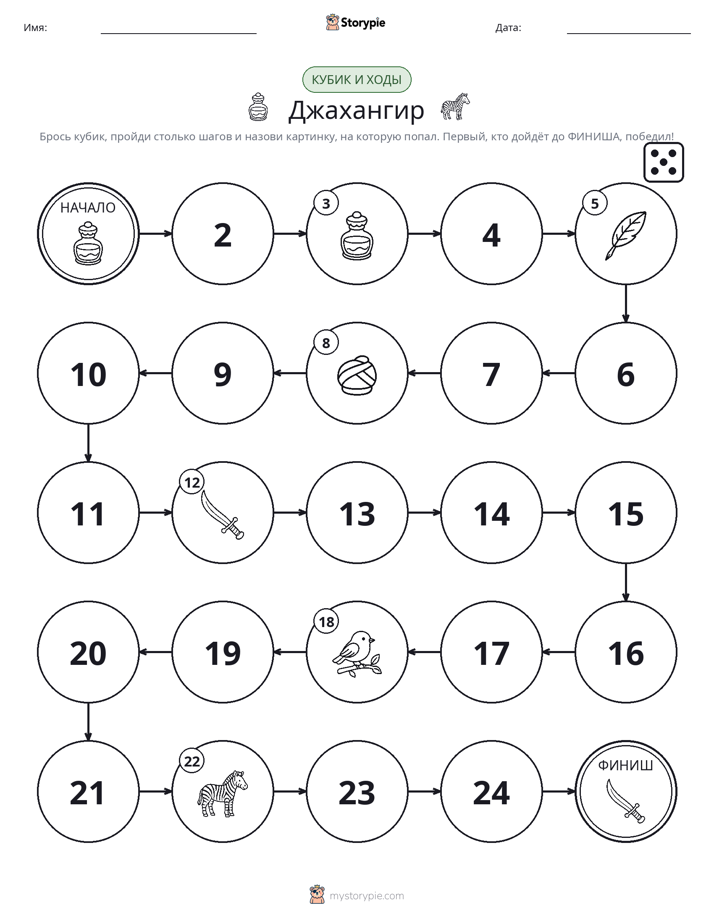 Игра: катай и двигайся
