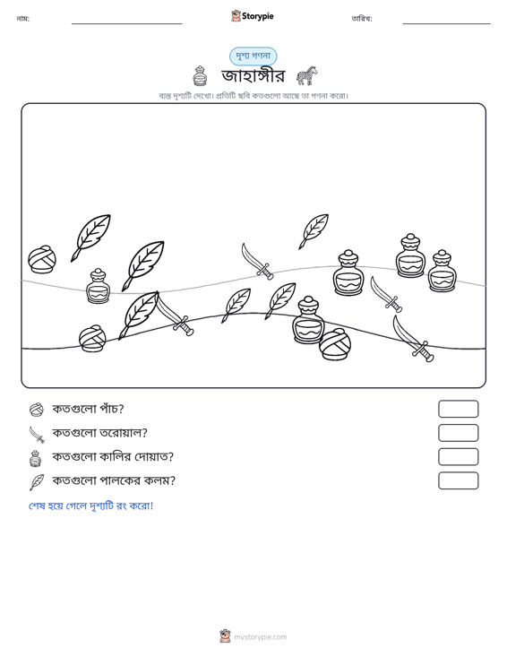 গণনা দৃশ্য