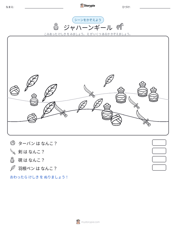 カウントシーン
