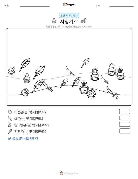 세기 장면
