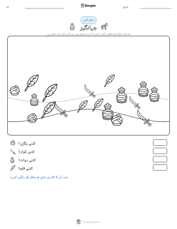 گنتی کا منظر