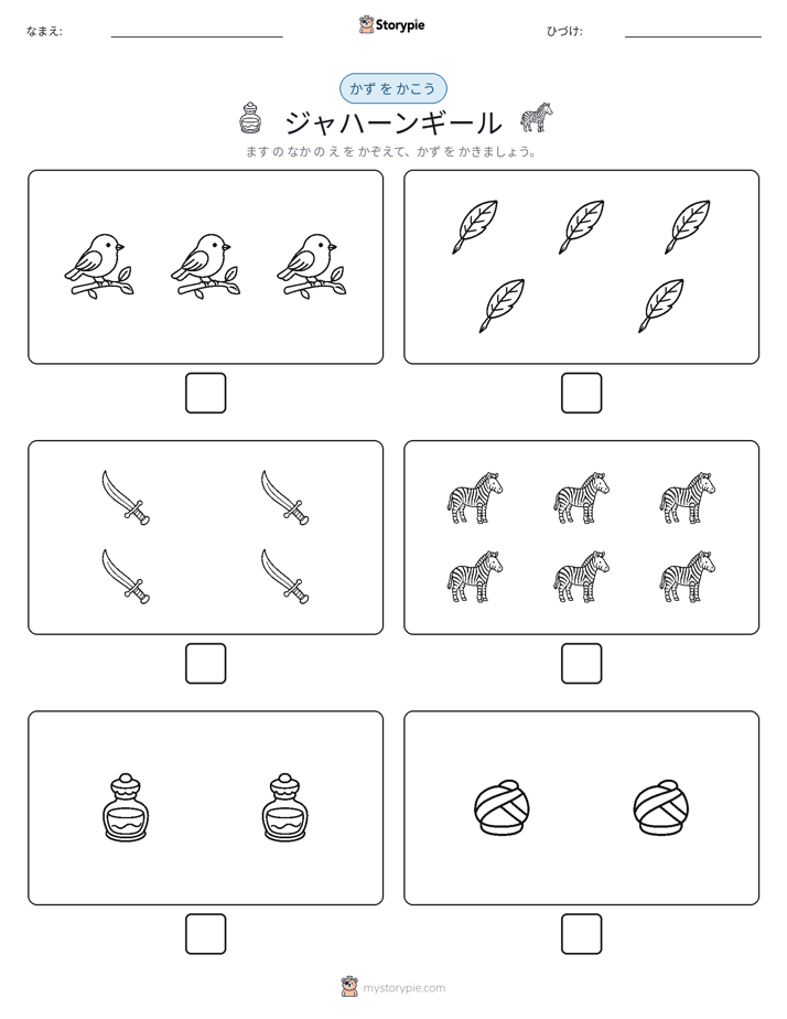 カウント＆ライティング