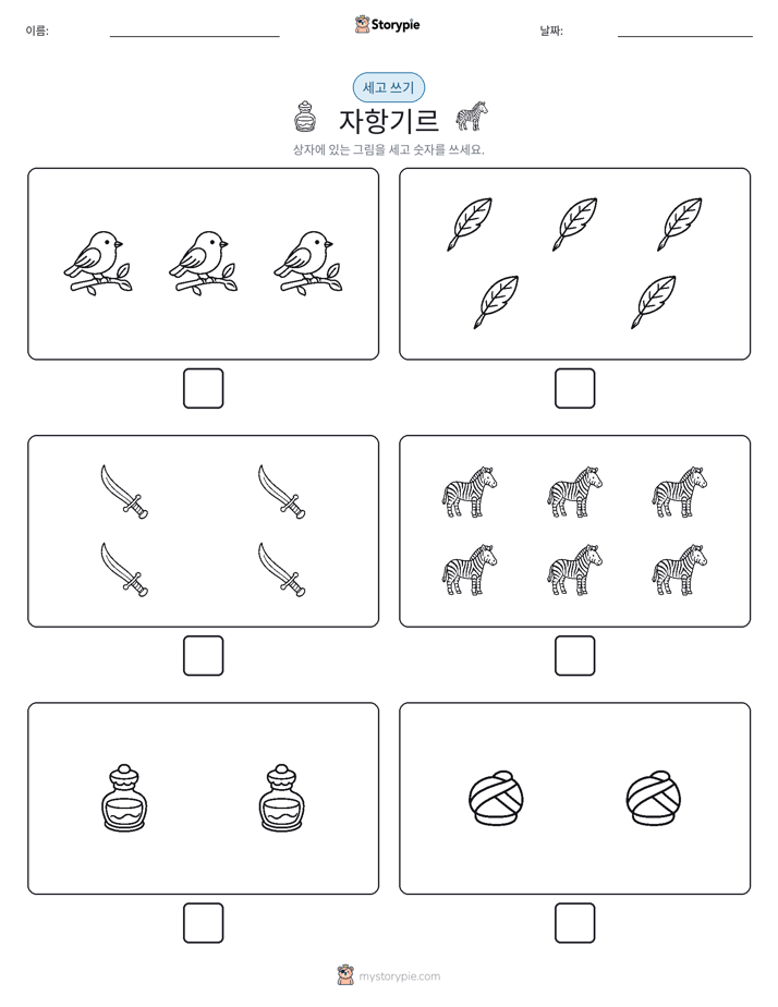 세고 쓰기