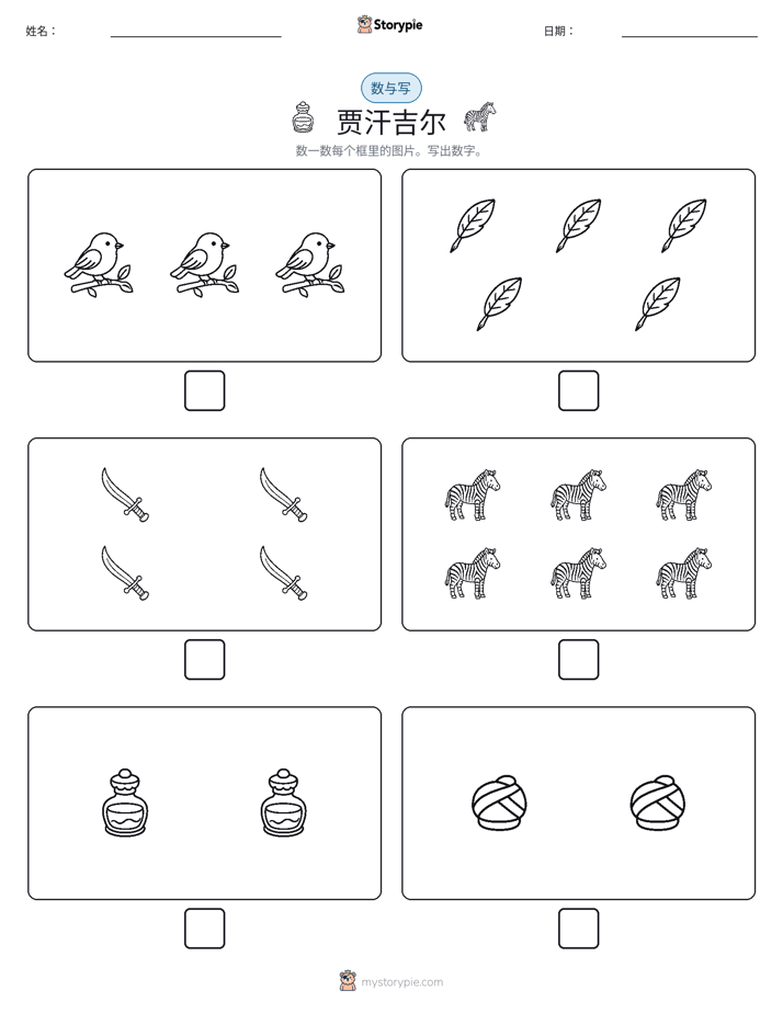 计数与书写