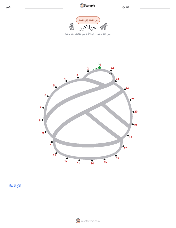 نقطة إلى نقطة