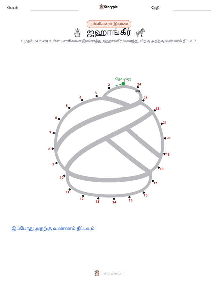 முத்து இணைப்பு