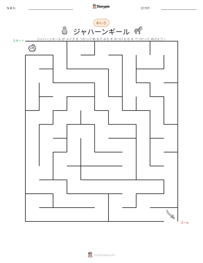迷路