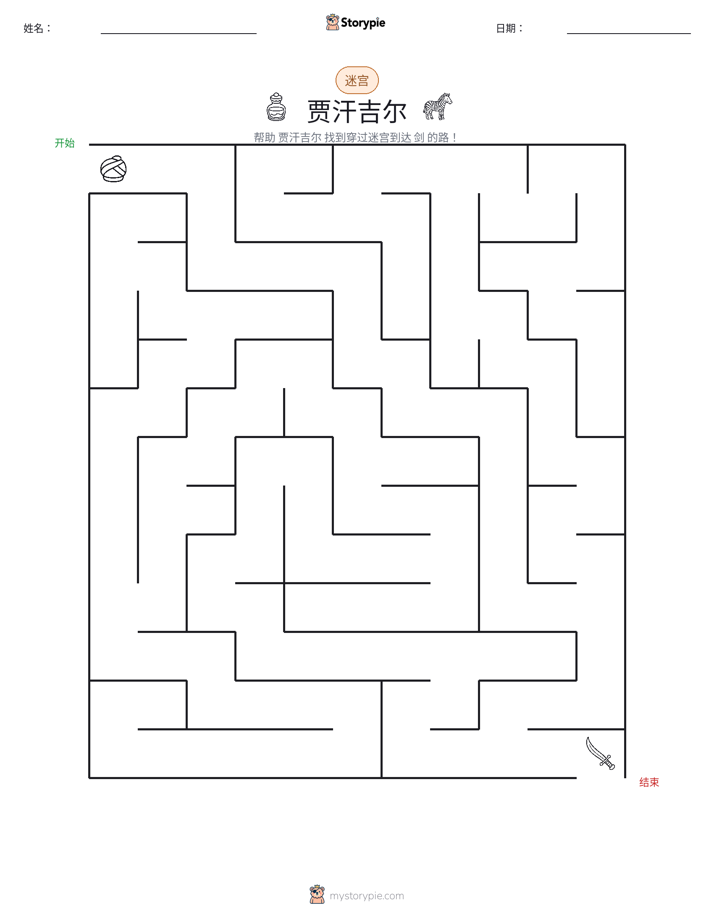 迷宫