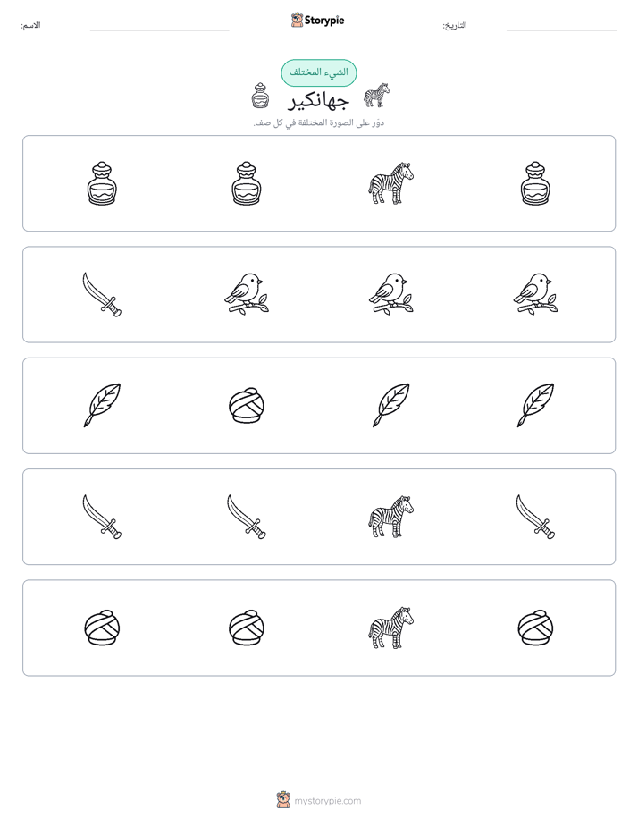 الغريب