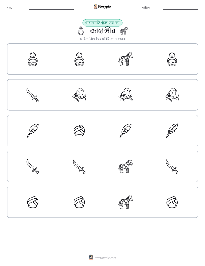 অদ্ভুত একটি