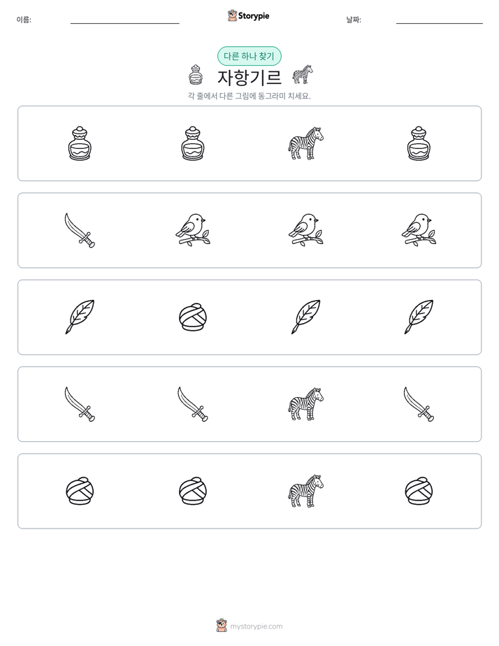 이상한 것 찾기