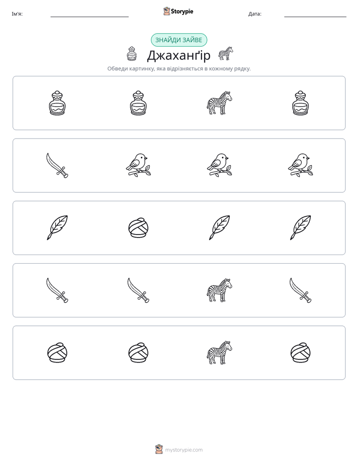 Зайвий