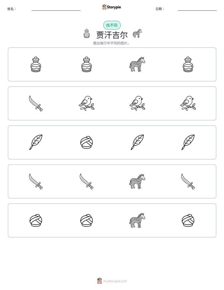 找不同