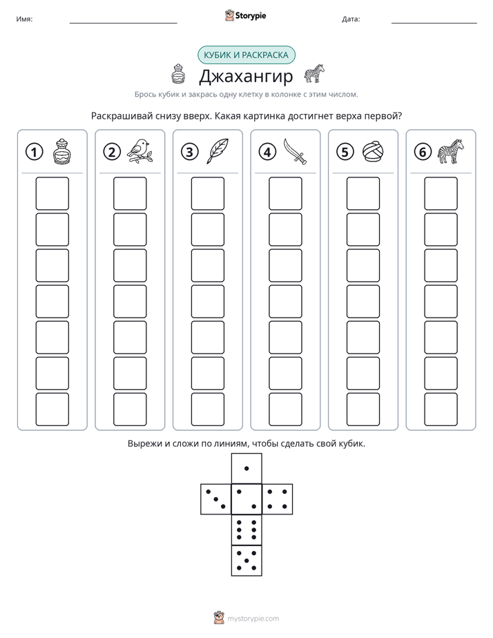 Катать и раскрашивать
