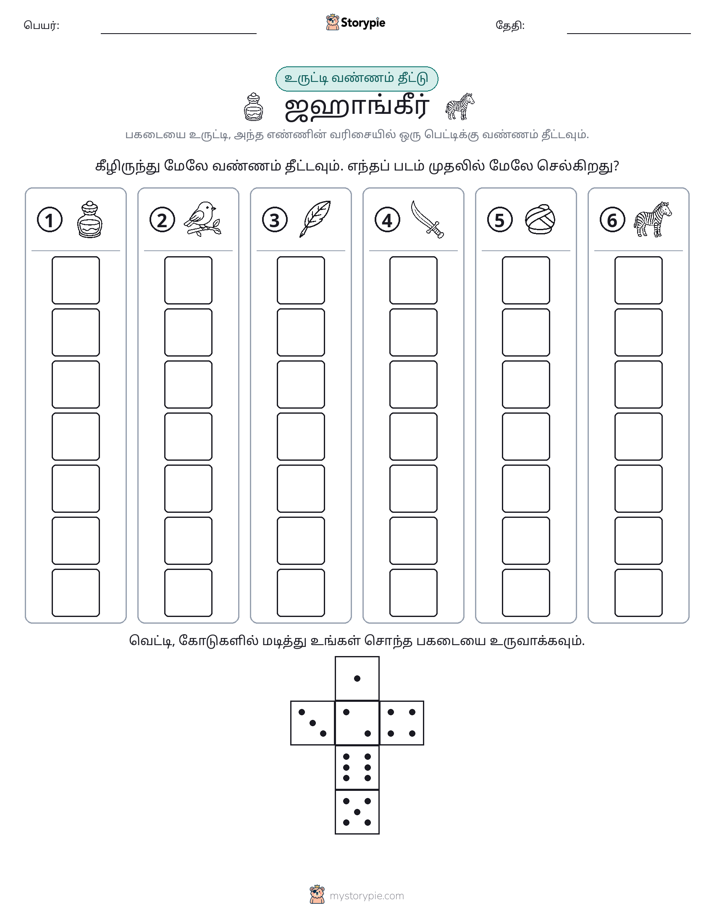 ரோல் & நிறம்