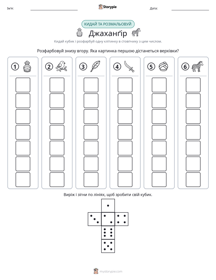 Катай та Розфарбовуй