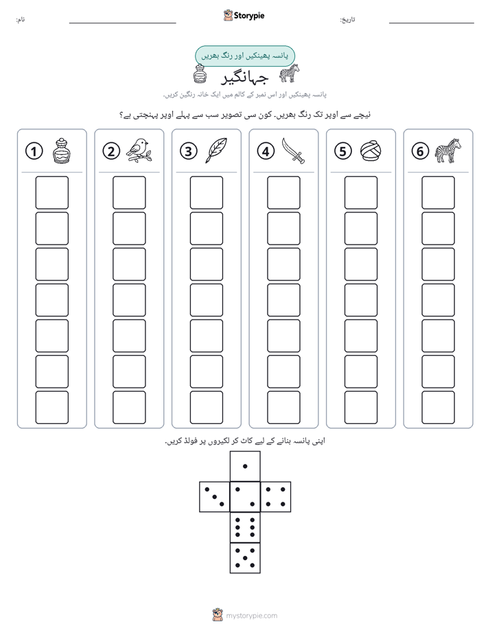 رول اور رنگ