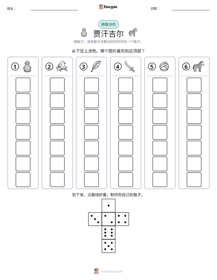 滚动与上色