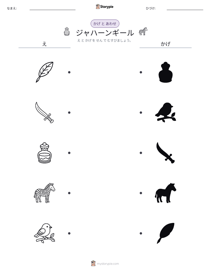 シャドウマッチ