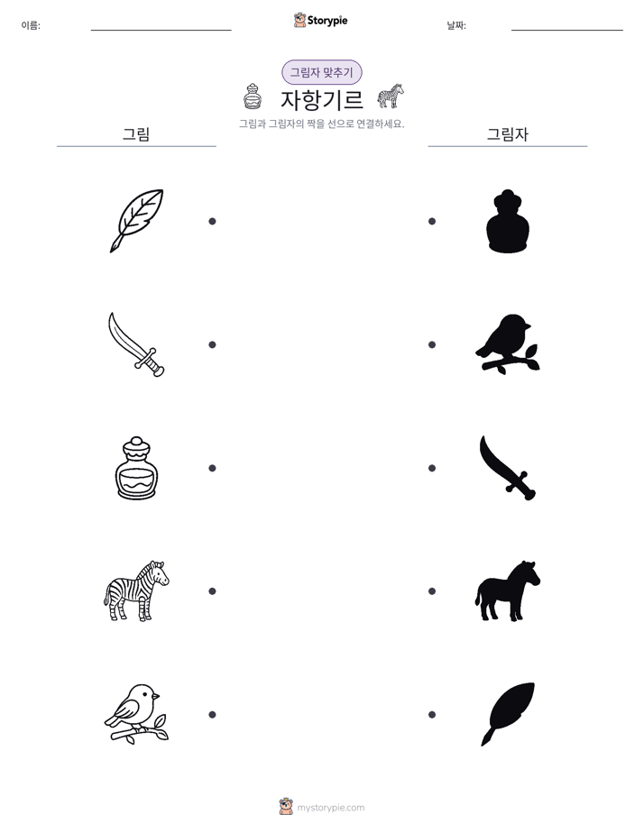 그림자 맞추기