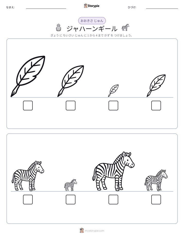 サイズ順