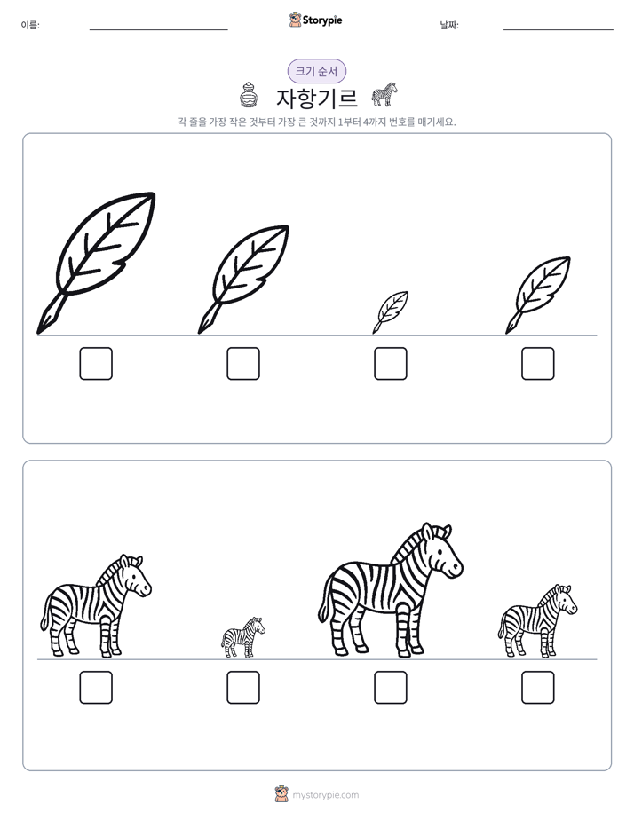 크기 순서