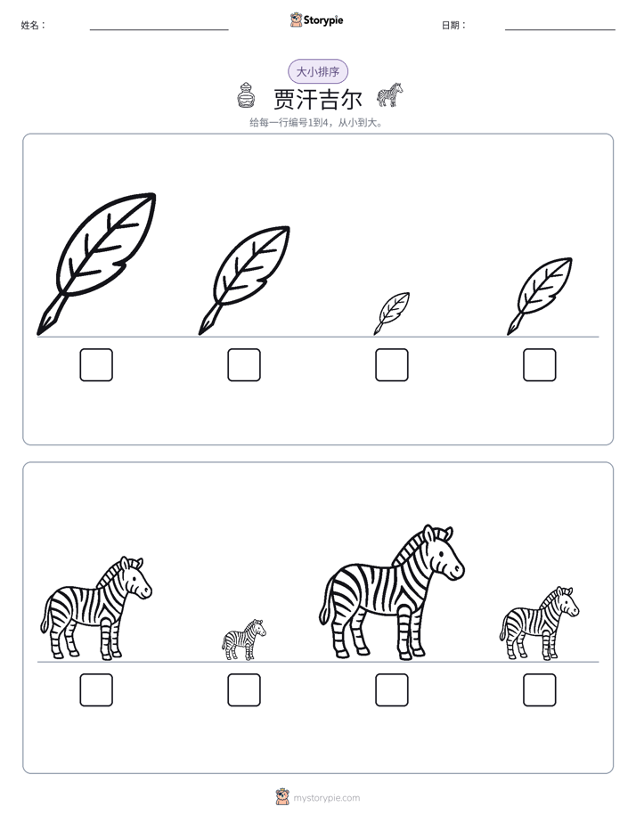 大小排序