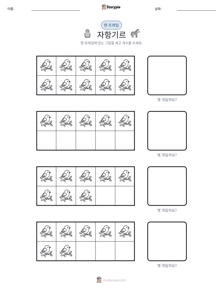 텐 프레임