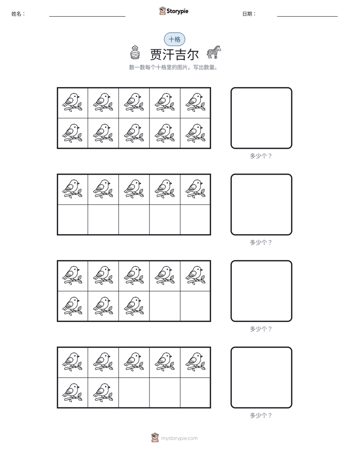 十框