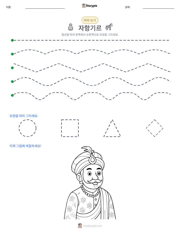 따라 쓰기