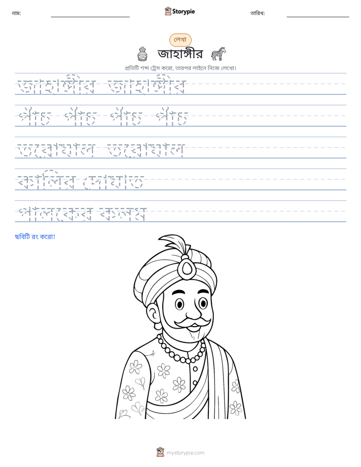 লেখার অনুশীলন