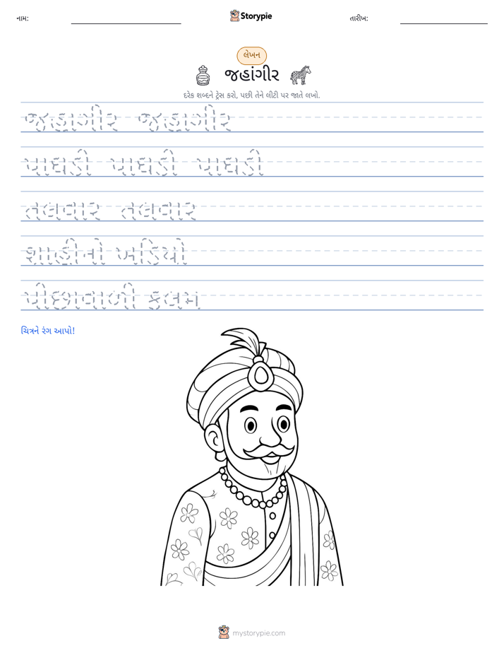 લખાણ પ્રેક્ટિસ