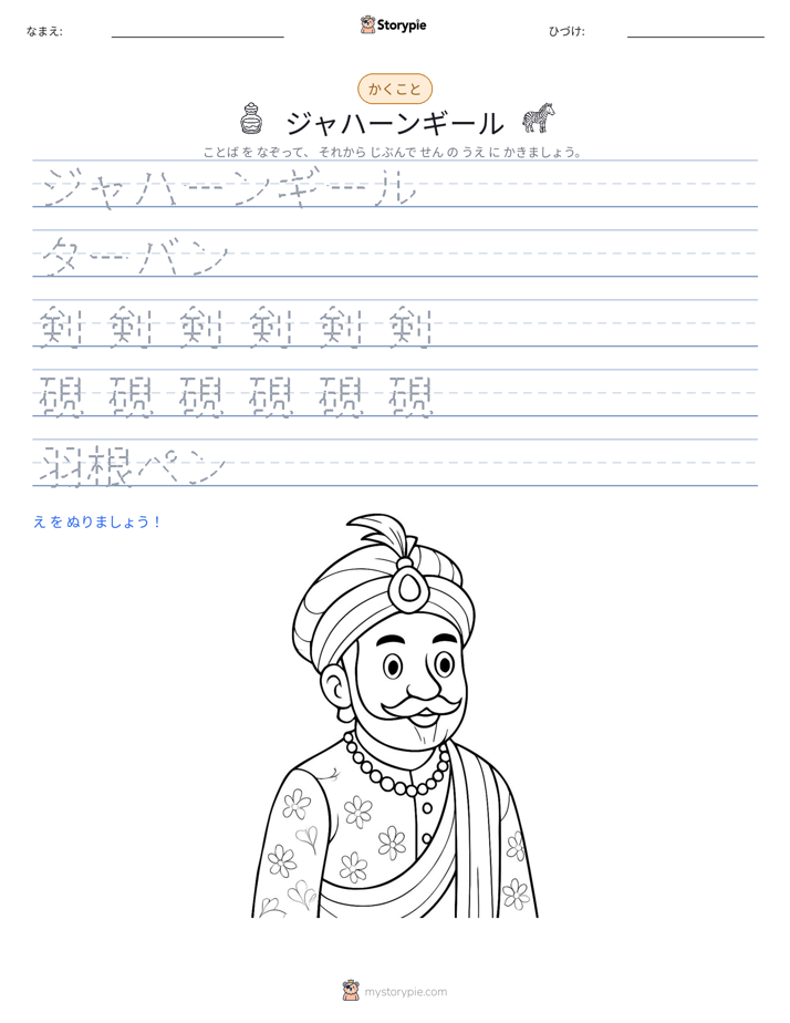 書き取り練習