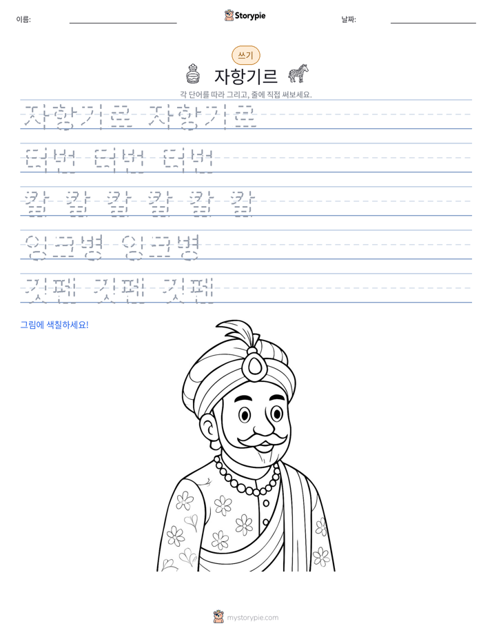 쓰기 연습