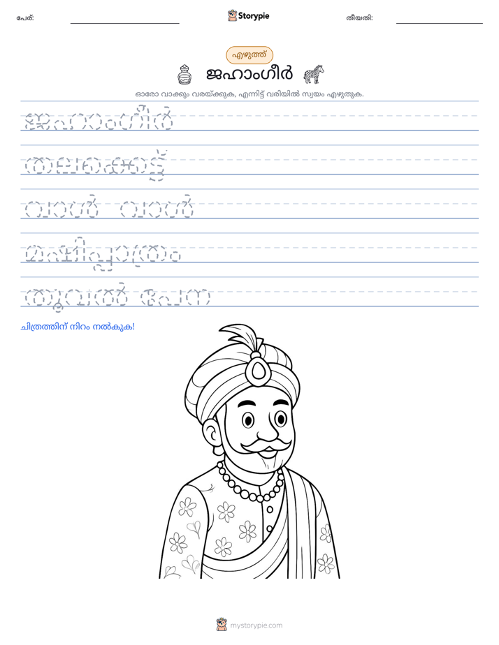 എഴുത്ത് പരിശീലനം