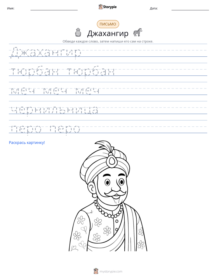 Практика письма