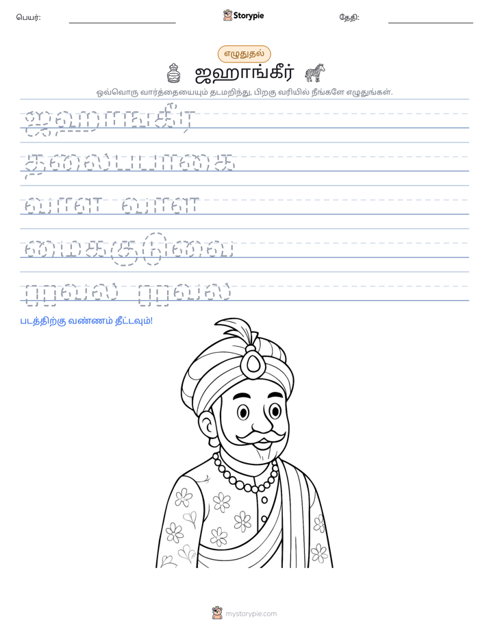 எழுத்து பயிற்சி