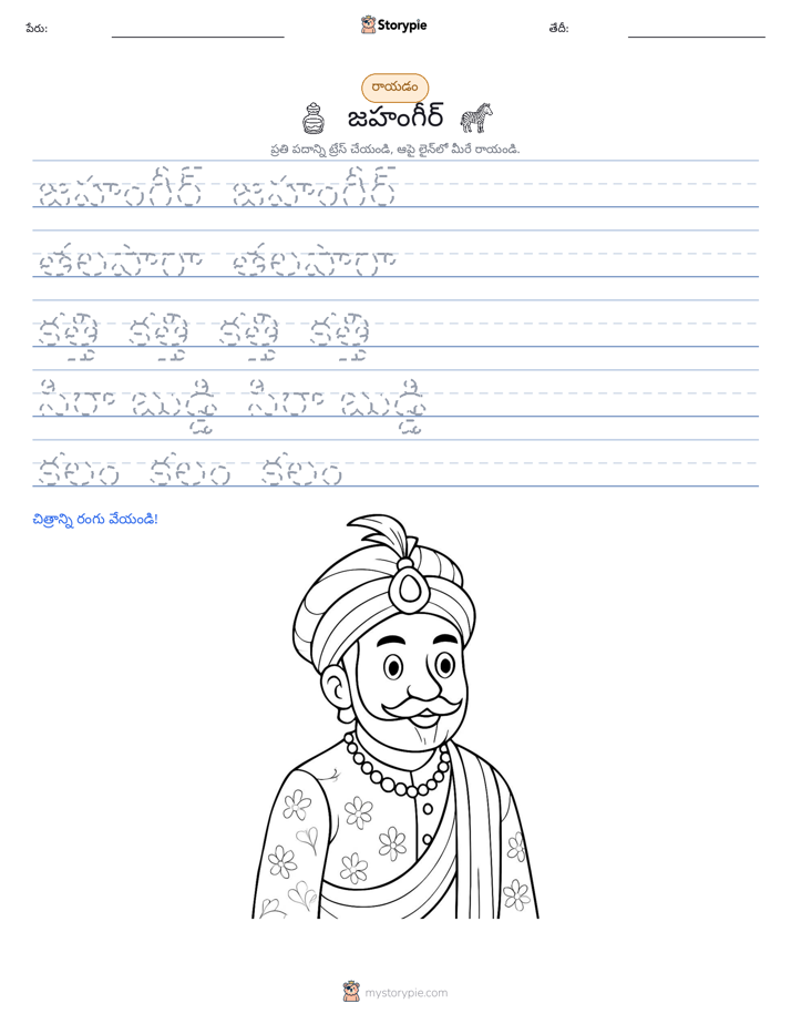 రాయడం సాధన