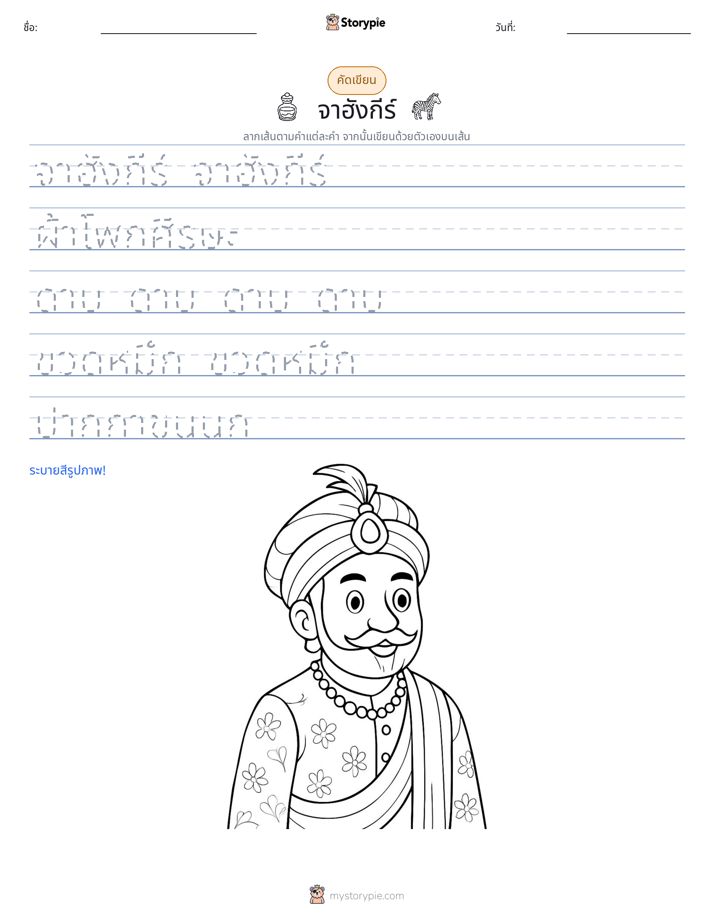 การฝึกเขียน