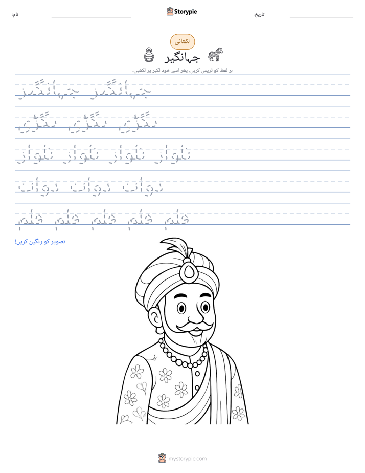 تحریری مشق