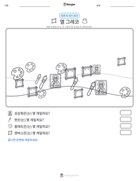 엘 그레코 인쇄 가능한 워크시트 미리보기