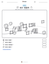 埃尔·格雷考 可打印工作表预览