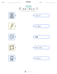 エル・グレコ の印刷可能ワークシートプレビュー